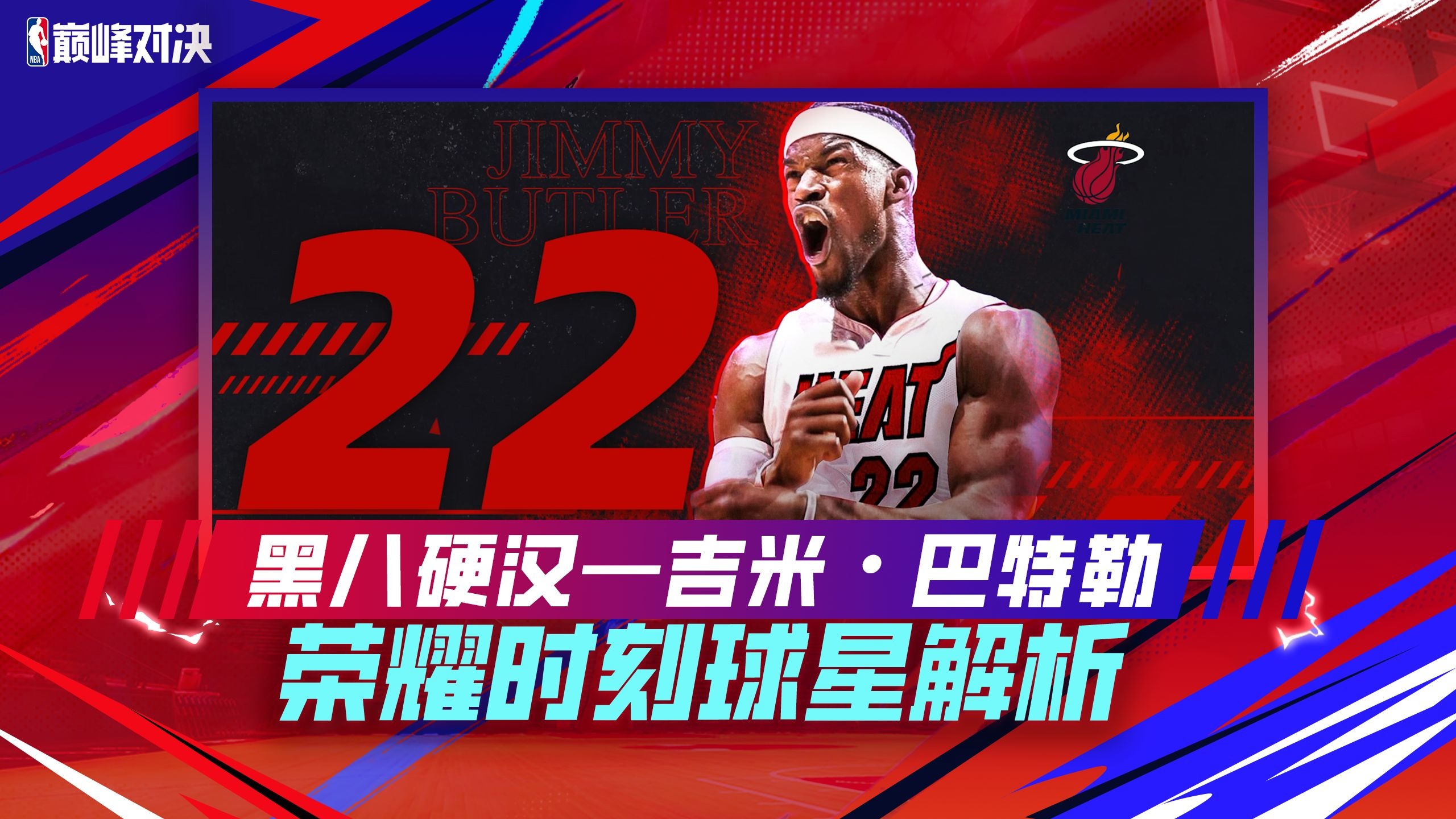 巴特勒重要时刻晋级下一阶段，巴塞罗那带队取胜！